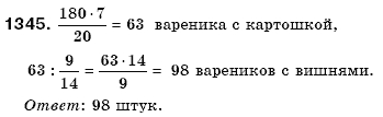 Математика 6 класс (для русских школ) Мерзляк А., Полонский В., Якир М. Задание 1345