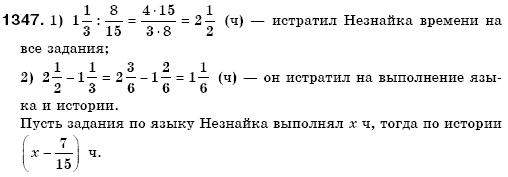 Математика 6 класс (для русских школ) Мерзляк А., Полонский В., Якир М. Задание 1347
