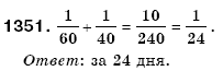 Математика 6 класс (для русских школ) Мерзляк А., Полонский В., Якир М. Задание 1351