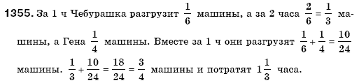 Математика 6 класс (для русских школ) Мерзляк А., Полонский В., Якир М. Задание 1355
