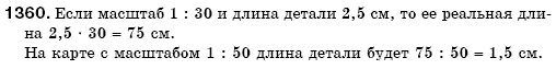 Математика 6 класс (для русских школ) Мерзляк А., Полонский В., Якир М. Задание 1360