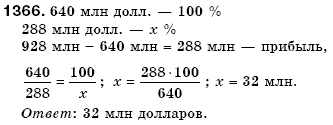 Математика 6 класс (для русских школ) Мерзляк А., Полонский В., Якир М. Задание 1366