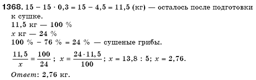 Математика 6 класс (для русских школ) Мерзляк А., Полонский В., Якир М. Задание 1368
