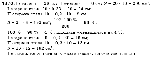 Математика 6 класс (для русских школ) Мерзляк А., Полонский В., Якир М. Задание 1370