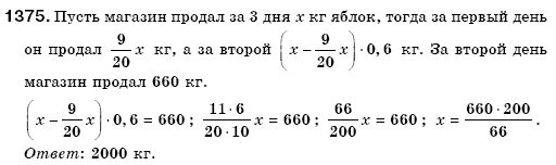 Математика 6 класс (для русских школ) Мерзляк А., Полонский В., Якир М. Задание 1375