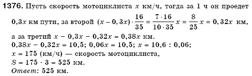 Математика 6 класс (для русских школ) Мерзляк А., Полонский В., Якир М. Задание 1376