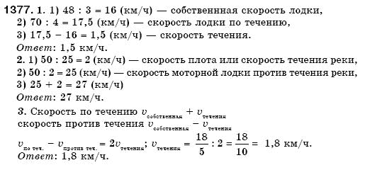 Математика 6 класс (для русских школ) Мерзляк А., Полонский В., Якир М. Задание 1377