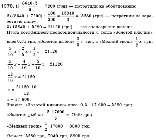 Математика 6 класс (для русских школ) Мерзляк А., Полонский В., Якир М. Задание 1378