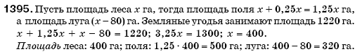 Математика 6 класс (для русских школ) Мерзляк А., Полонский В., Якир М. Задание 1395