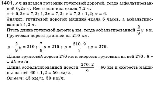 Математика 6 класс (для русских школ) Мерзляк А., Полонский В., Якир М. Задание 1401