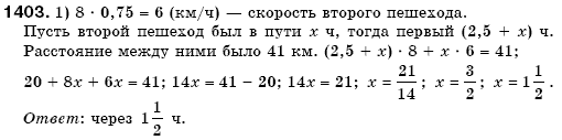 Математика 6 класс (для русских школ) Мерзляк А., Полонский В., Якир М. Задание 1403