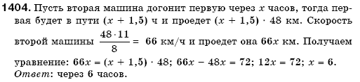 Математика 6 класс (для русских школ) Мерзляк А., Полонский В., Якир М. Задание 1404