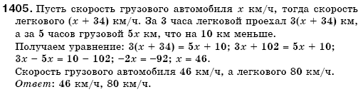 Математика 6 класс (для русских школ) Мерзляк А., Полонский В., Якир М. Задание 1405