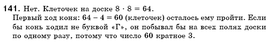Математика 6 класс (для русских школ) Мерзляк А., Полонский В., Якир М. Задание 141