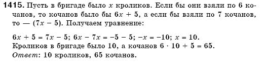 Математика 6 класс (для русских школ) Мерзляк А., Полонский В., Якир М. Задание 1415