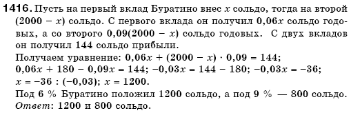 Математика 6 класс (для русских школ) Мерзляк А., Полонский В., Якир М. Задание 1416