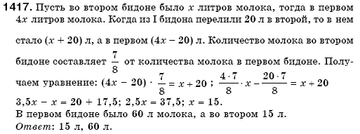 Математика 6 класс (для русских школ) Мерзляк А., Полонский В., Якир М. Задание 1417