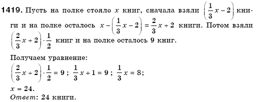 Математика 6 класс (для русских школ) Мерзляк А., Полонский В., Якир М. Задание 1419