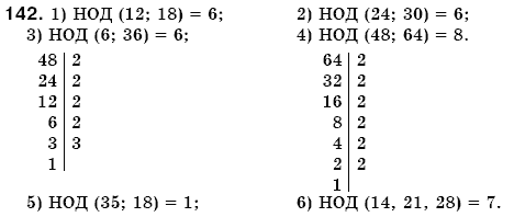 Математика 6 класс (для русских школ) Мерзляк А., Полонский В., Якир М. Задание 142