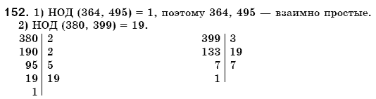 Математика 6 класс (для русских школ) Мерзляк А., Полонский В., Якир М. Задание 152