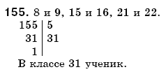 Математика 6 класс (для русских школ) Мерзляк А., Полонский В., Якир М. Задание 155