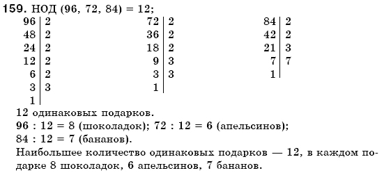 Математика 6 класс (для русских школ) Мерзляк А., Полонский В., Якир М. Задание 159