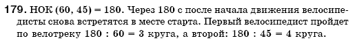Математика 6 класс (для русских школ) Мерзляк А., Полонский В., Якир М. Задание 179