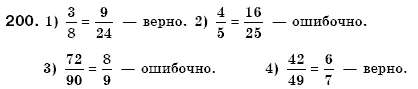 Математика 6 класс (для русских школ) Мерзляк А., Полонский В., Якир М. Задание 200