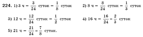 Математика 6 класс (для русских школ) Мерзляк А., Полонский В., Якир М. Задание 224