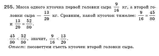 Математика 6 класс (для русских школ) Мерзляк А., Полонский В., Якир М. Задание 255