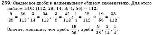 Математика 6 класс (для русских школ) Мерзляк А., Полонский В., Якир М. Задание 259