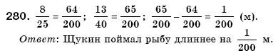 Математика 6 класс (для русских школ) Мерзляк А., Полонский В., Якир М. Задание 280