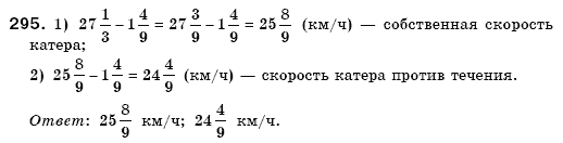 Математика 6 класс (для русских школ) Мерзляк А., Полонский В., Якир М. Задание 295