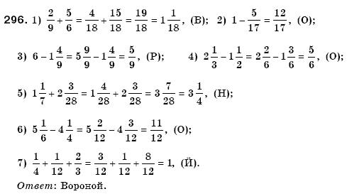 Математика 6 класс (для русских школ) Мерзляк А., Полонский В., Якир М. Задание 296