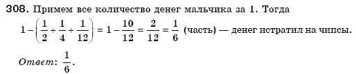 Математика 6 класс (для русских школ) Мерзляк А., Полонский В., Якир М. Задание 308