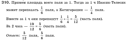 Математика 6 класс (для русских школ) Мерзляк А., Полонский В., Якир М. Задание 310