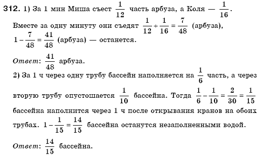 Математика 6 класс (для русских школ) Мерзляк А., Полонский В., Якир М. Задание 312