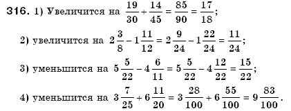 Математика 6 класс (для русских школ) Мерзляк А., Полонский В., Якир М. Задание 316