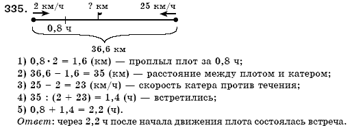 Математика 6 класс (для русских школ) Мерзляк А., Полонский В., Якир М. Задание 335