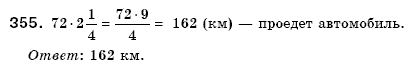 Математика 6 класс (для русских школ) Мерзляк А., Полонский В., Якир М. Задание 355