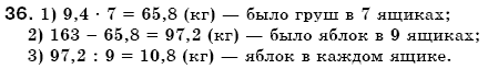 Математика 6 класс (для русских школ) Мерзляк А., Полонский В., Якир М. Задание 36