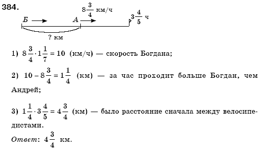 Математика 6 класс (для русских школ) Мерзляк А., Полонский В., Якир М. Задание 384