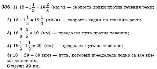 Математика 6 класс (для русских школ) Мерзляк А., Полонский В., Якир М. Задание 386