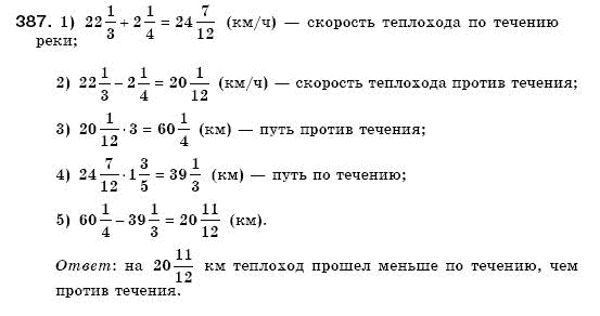 Математика 6 класс (для русских школ) Мерзляк А., Полонский В., Якир М. Задание 387