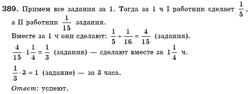 Математика 6 класс (для русских школ) Мерзляк А., Полонский В., Якир М. Задание 389