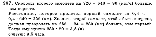Математика 6 класс (для русских школ) Мерзляк А., Полонский В., Якир М. Задание 397