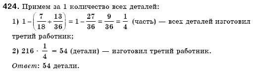 Математика 6 класс (для русских школ) Мерзляк А., Полонский В., Якир М. Задание 424