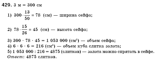 Математика 6 класс (для русских школ) Мерзляк А., Полонский В., Якир М. Задание 429