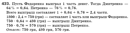 Математика 6 класс (для русских школ) Мерзляк А., Полонский В., Якир М. Задание 433
