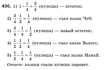 Математика 6 класс (для русских школ) Мерзляк А., Полонский В., Якир М. Задание 436